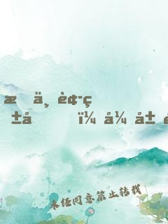 我世袭狱卒，开局镇压长公主
